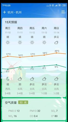 云风天气截图(2)