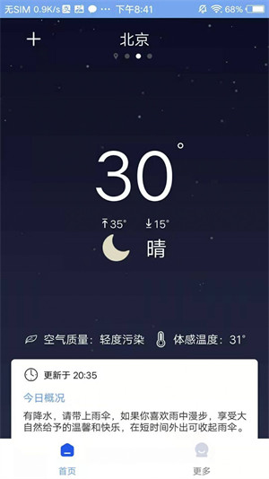 本地气象天气截图(1)