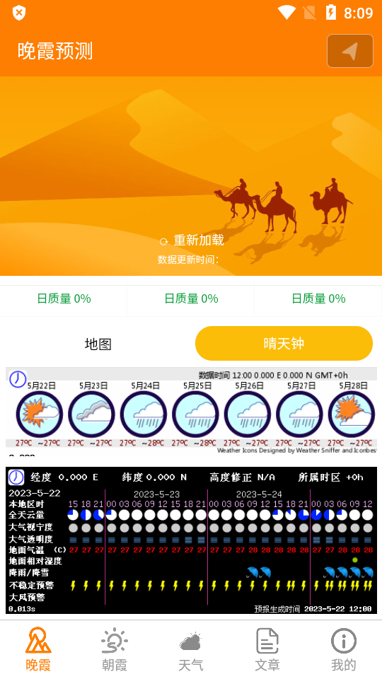 小岛天气截图(2)