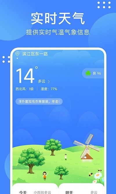 天气随手查截图(1)