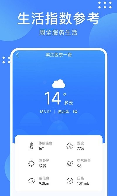 天气随手查截图(2)