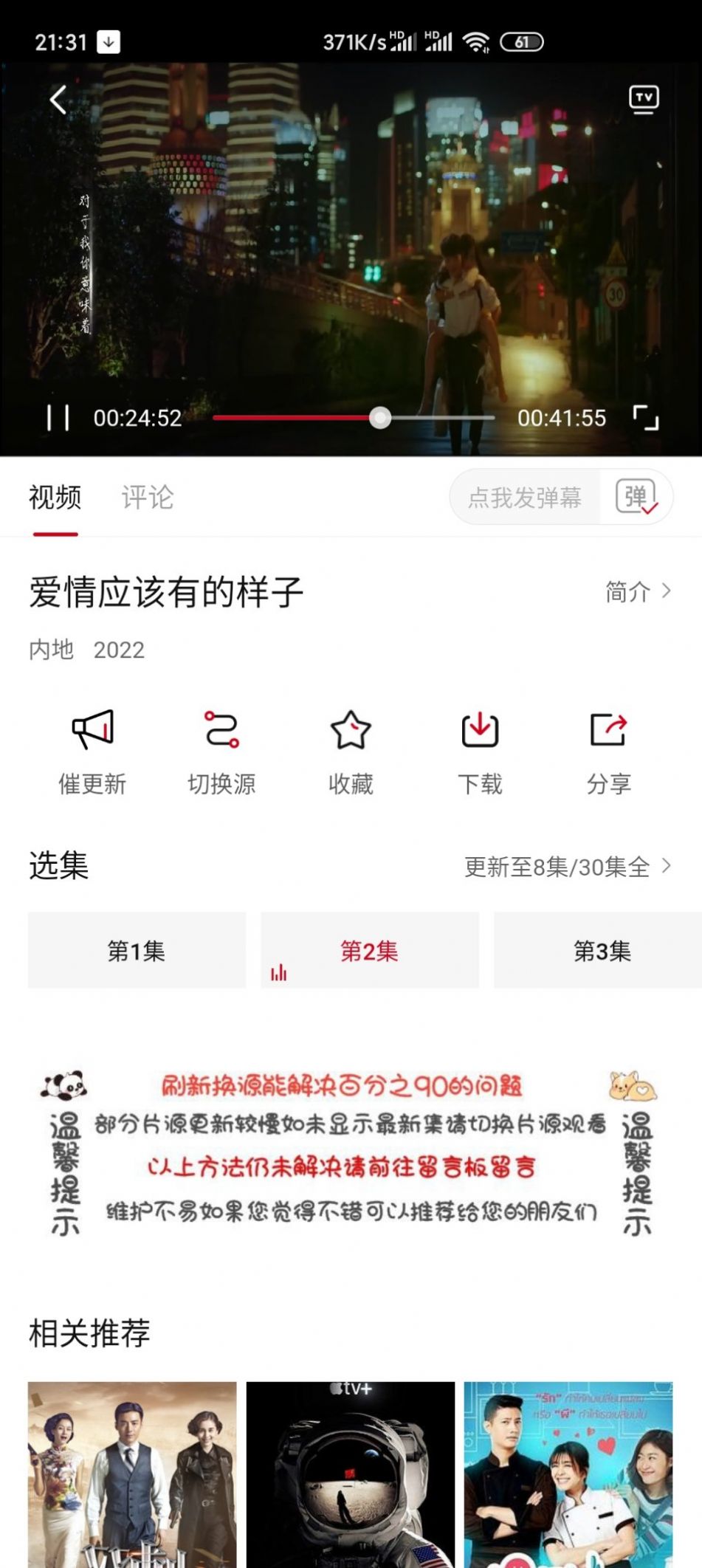 追剧眼影视大全电视版截图(1)