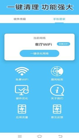 手机搬家管家截图(3)