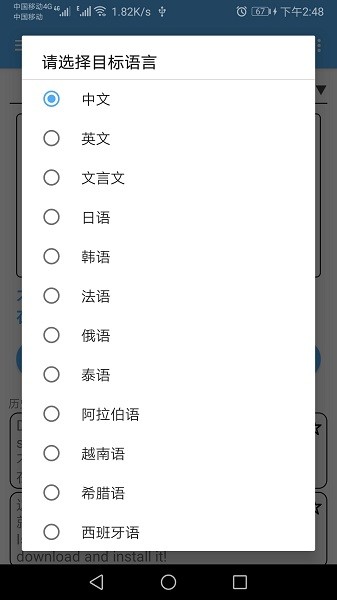 翻译管家截图(1)