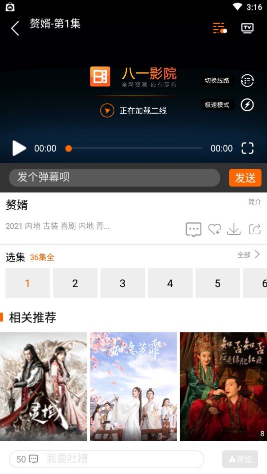 八一影院v5.2解锁高级纯净版截图(2)