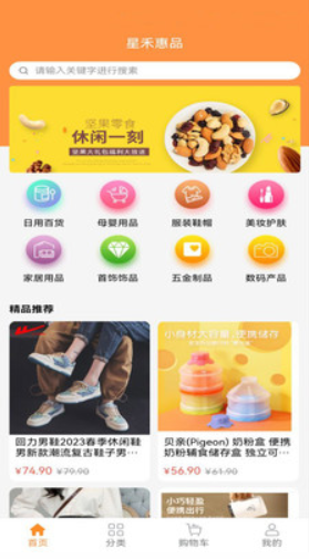 星禾惠品截图(2)