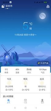 天气小贴士截图(1)