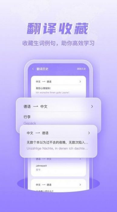 德语翻译学习截图(1)