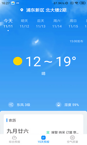 天气随心查截图(3)