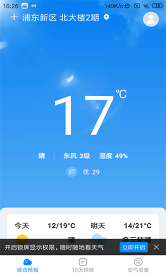 天气随心查截图(2)