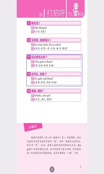 马上开口说德语截图(1)