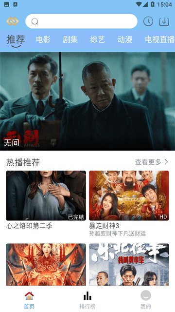 先知影视无广告版截图(2)