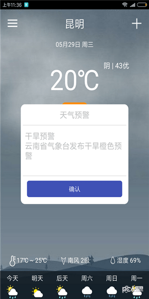 咘咕天气截图(4)