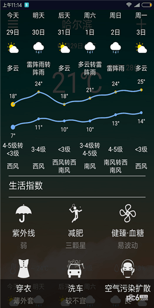 咘咕天气截图(3)