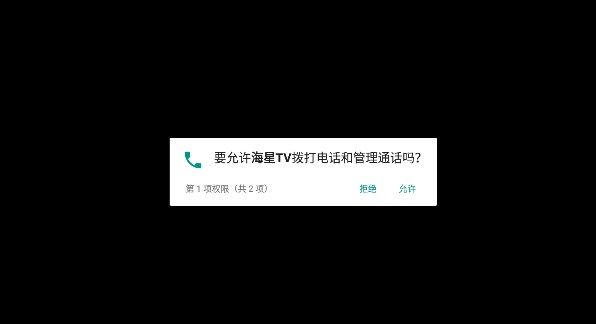 海星TV电视版截图(3)