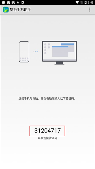 华为手机助手截图(1)