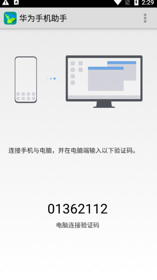 华为手机助手10.0.0.510版截图(4)