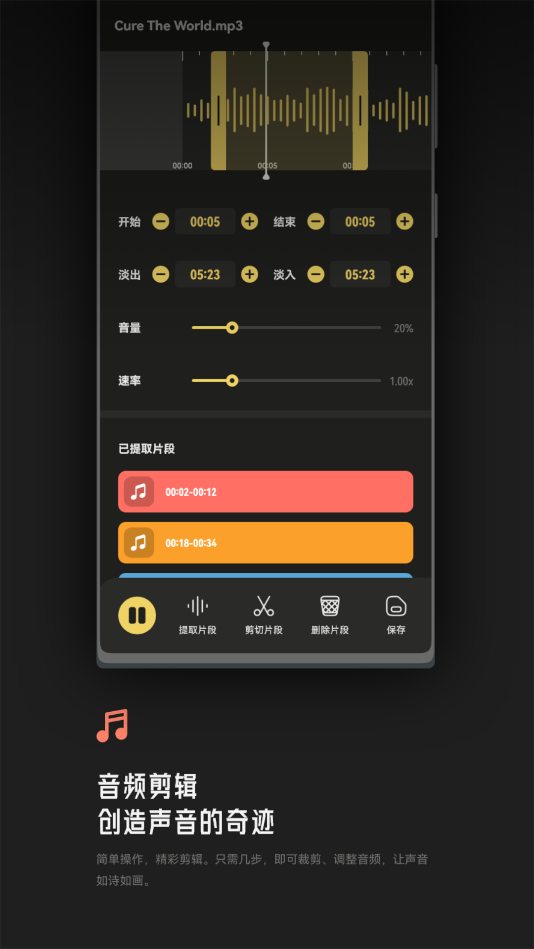 Tunepro音乐剪辑截图(3)