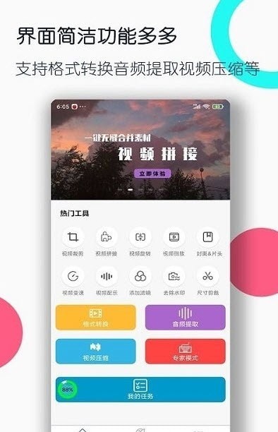 全能格式转换工厂免费版截图(2)