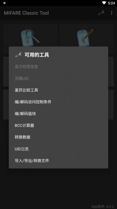 mifare classic tool1.9版截图(1)