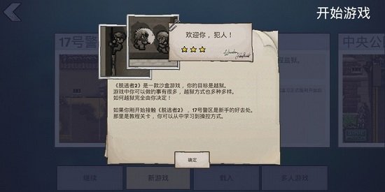 逃脱者2手机游戏中文版3.0版截图(2)