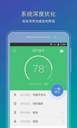 刷机精灵2.0版截图(3)