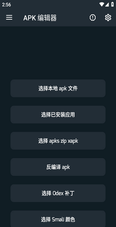 APK编辑器截图(1)