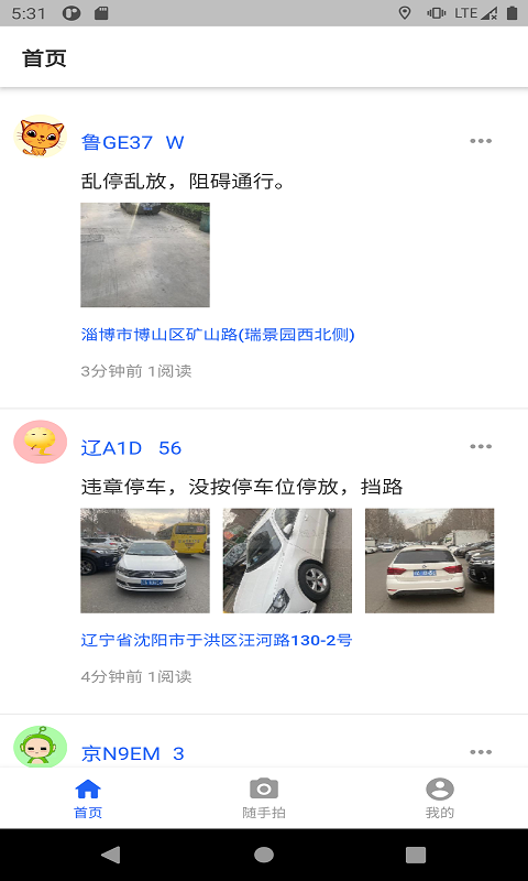 随手拍违章2.0版截图(4)