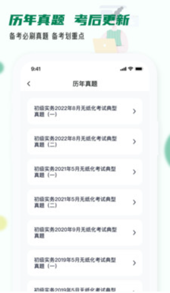 会计职称小牛题库截图(3)