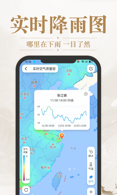 天气预报准时报截图(3)