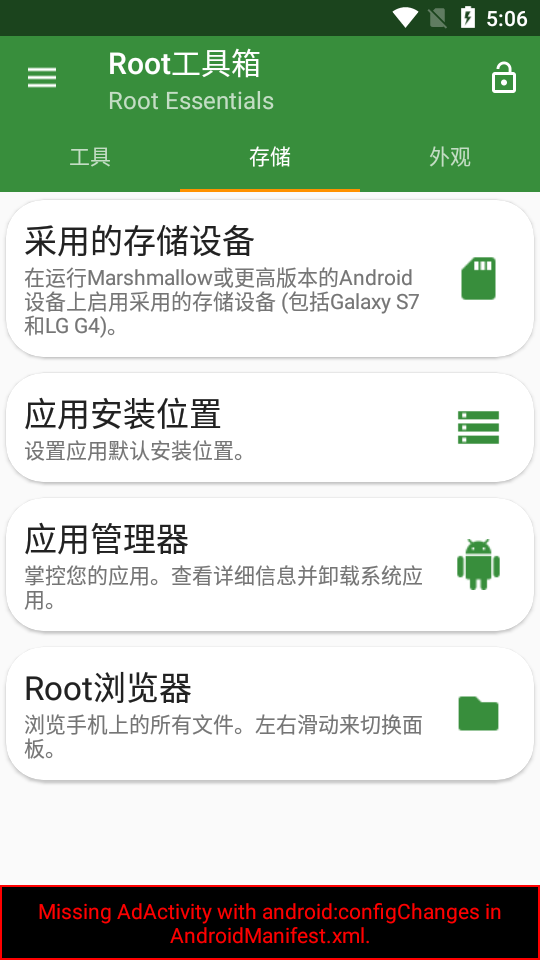 Root工具箱截图(2)