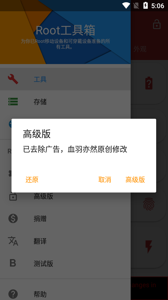 Root工具箱高级版截图(3)