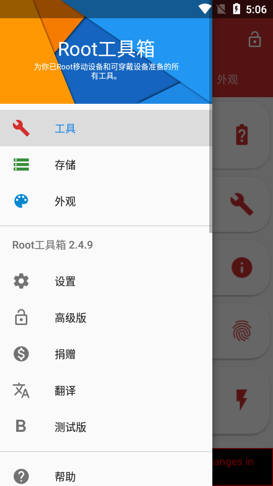 Root工具箱高级版截图(4)