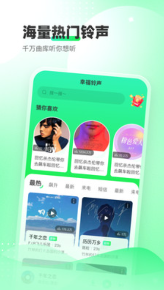 幸福铃声截图(1)