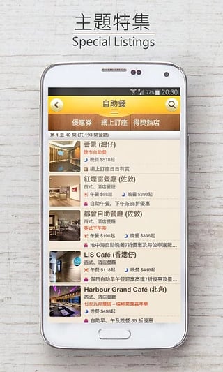 openrice截图(6)