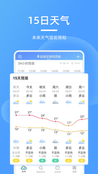 万能天气截图(2)