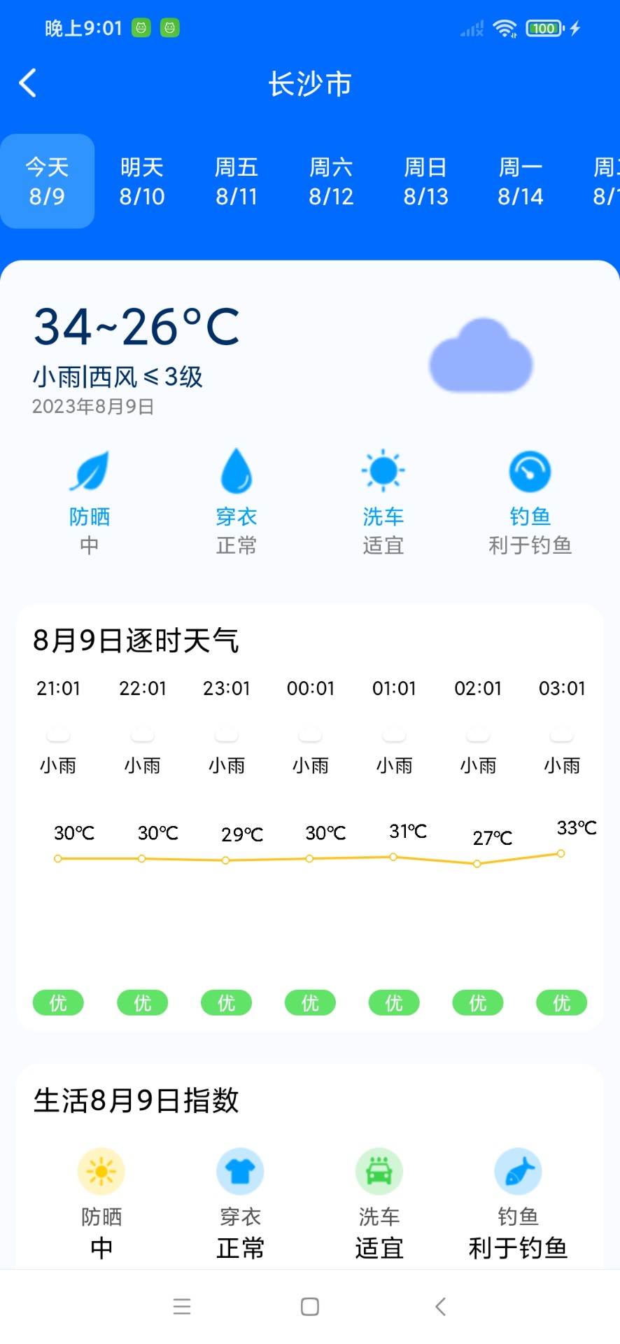 曹操天气截图(2)