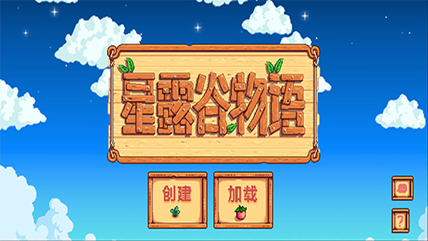 stardewvalley美化版截图(3)