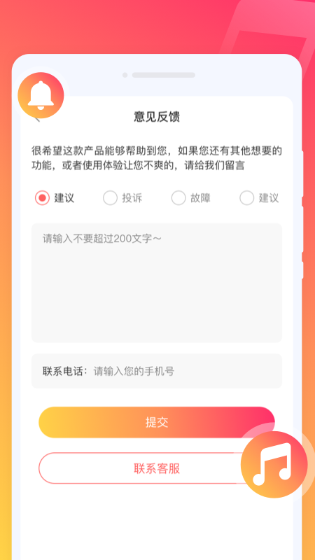 玩转铃声截图(1)