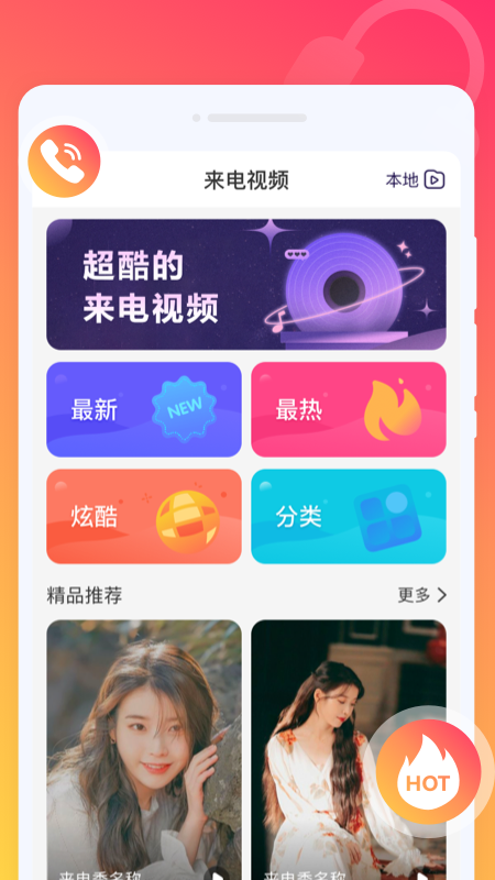 玩转铃声截图(2)