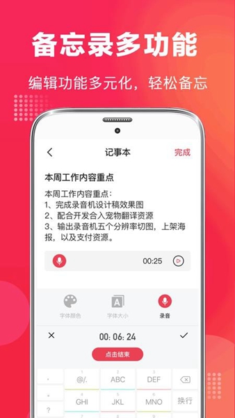 全能录音笔截图(2)