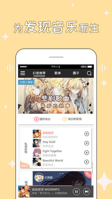 幻音音乐3.0.0版截图(3)