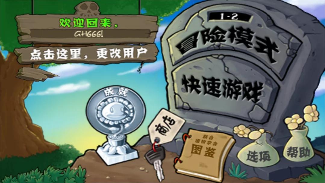 植物大战僵尸长城版1.1版截图(1)