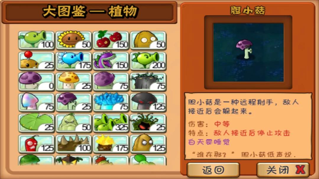 植物大战僵尸长城版1.8版截图(4)