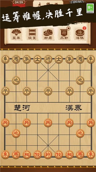 象棋大师对决截图(3)