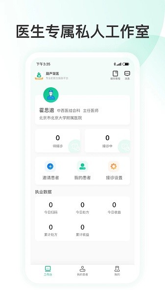 简医名医截图(2)