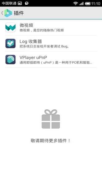 vplayer3.2.7版截图(1)