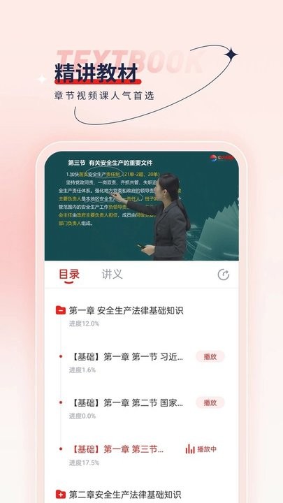 安全工程师优题汇截图(2)