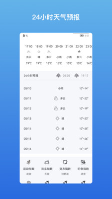 和美快天气截图(4)