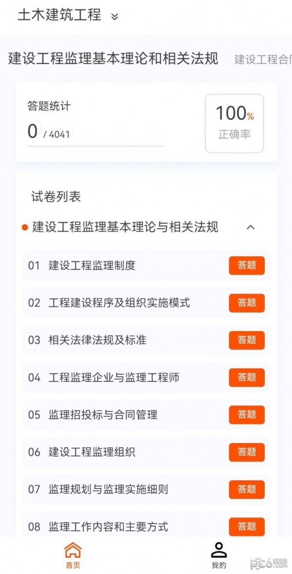 监理工程师新题库截图(1)